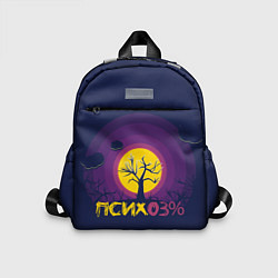 Детский рюкзак Психо3, цвет: 3D-принт