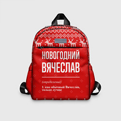 Детский рюкзак Новогодний Вячеслав: свитер с оленями, цвет: 3D-принт