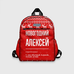 Детский рюкзак Новогодний Алексей: свитер с оленями, цвет: 3D-принт