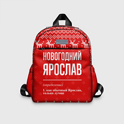 Детский рюкзак Новогодний Ярослав: свитер с оленями, цвет: 3D-принт
