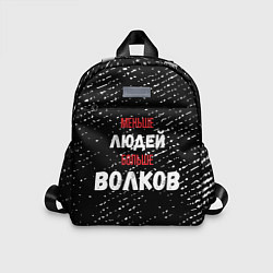 Детский рюкзак Меньше людей больше волков