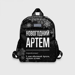 Детский рюкзак Новогодний Артем на темном фоне, цвет: 3D-принт