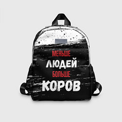 Детский рюкзак Меньше людей больше коров, цвет: 3D-принт