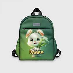 Детский рюкзак Просто белая зайка, цвет: 3D-принт