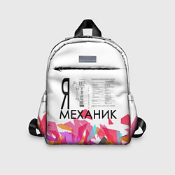 Детский рюкзак Я механик, цвет: 3D-принт