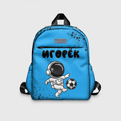 Детский рюкзак Игорёк космонавт футболист, цвет: 3D-принт