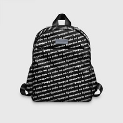 Детский рюкзак Никаких брендов белый на черном, цвет: 3D-принт
