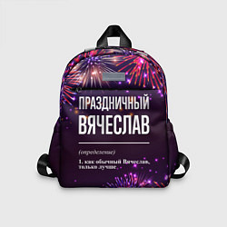 Детский рюкзак Праздничный Вячеслав: фейерверк