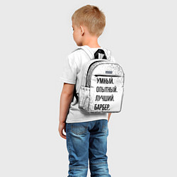 Детский рюкзак Умный, опытный и лучший: барбер, цвет: 3D-принт — фото 2