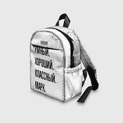 Детский рюкзак Умный, хороший и классный: Марк, цвет: 3D-принт — фото 2
