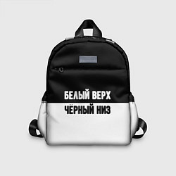 Детский рюкзак Белвый верх чёрный низ, цвет: 3D-принт
