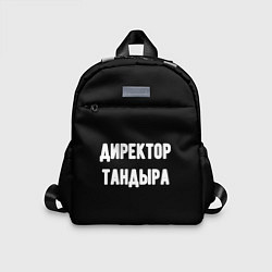 Детский рюкзак Директор тандыра, цвет: 3D-принт