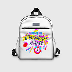 Детский рюкзак В первый класс, цвет: 3D-принт