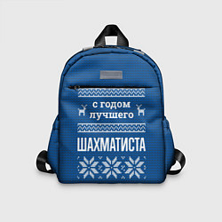 Детский рюкзак С годом лучшего Шахматиста, цвет: 3D-принт