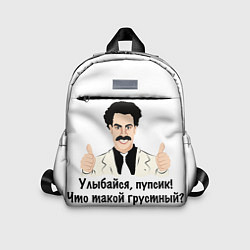 Детский рюкзак Улыбайся, пупсик