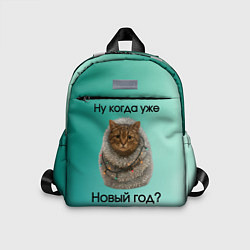Детский рюкзак Ну когда уже новый год, цвет: 3D-принт