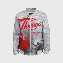 Бомбер детский 9 мая День победы, цвет: 3D-серый