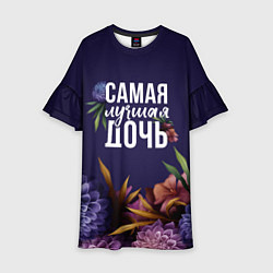 Платье клеш для девочки Самая лучшая дочь цветы, цвет: 3D-принт