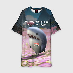Платье клеш для девочки Ребят, можно я просто уйду - забавная акула Вика, цвет: 3D-принт