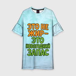Платье клеш для девочки Это не жир - это новогодний запас, цвет: 3D-принт