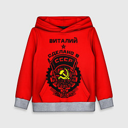 Толстовка-худи детская Виталий: сделано в СССР, цвет: 3D-меланж