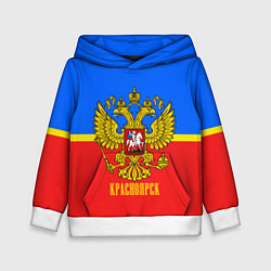 Толстовка-худи детская Красноярск: Россия, цвет: 3D-белый