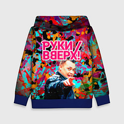 Толстовка-худи детская Руки Вверх, цвет: 3D-синий