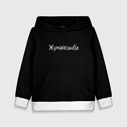 Толстовка-худи детская Жумайсынба, цвет: 3D-белый