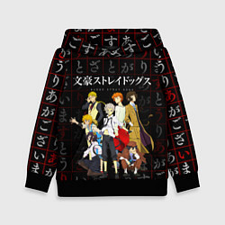 Детская толстовка ВЕЛИКИЙ ИЗ БРОДЯЧИХ ПСОВ