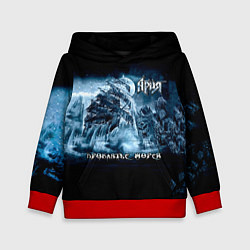 Толстовка-худи детская Проклятье морей - Ария, цвет: 3D-красный