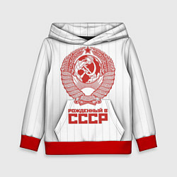 Толстовка-худи детская Рожденный в СССР - Советский союз, цвет: 3D-красный