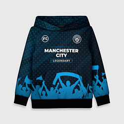 Детская толстовка Manchester City legendary форма фанатов