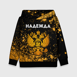 Толстовка-худи детская Надежда и зологой герб РФ, цвет: 3D-черный