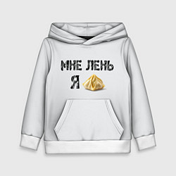 Толстовка-худи детская Мне лень, я пельмень, цвет: 3D-белый