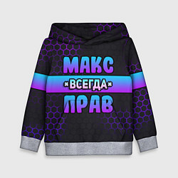 Толстовка-худи детская Макс всегда прав - неоновые соты, цвет: 3D-меланж