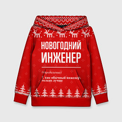 Толстовка-худи детская Новогодний инженер: свитер с оленями, цвет: 3D-красный