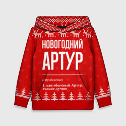 Толстовка-худи детская Новогодний Артур: свитер с оленями, цвет: 3D-красный