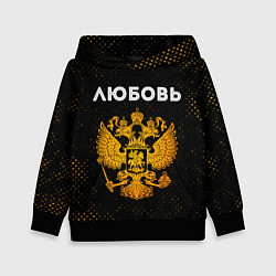 Толстовка-худи детская Любовь и зологой герб РФ, цвет: 3D-черный