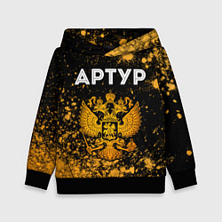 Толстовка-худи детская Артур и зологой герб РФ, цвет: 3D-черный