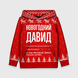 Толстовка-худи детская Новогодний Давид: свитер с оленями, цвет: 3D-красный