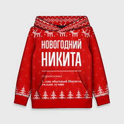 Толстовка-худи детская Новогодний Никита: свитер с оленями, цвет: 3D-красный