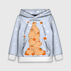 Детская толстовка Гора капибара с мандаринами