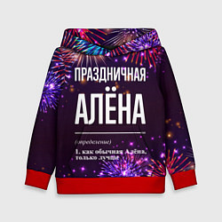 Толстовка-худи детская Праздничная Алёна: фейерверк, цвет: 3D-красный