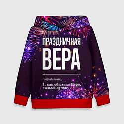 Толстовка-худи детская Праздничная Вера: фейерверк, цвет: 3D-красный