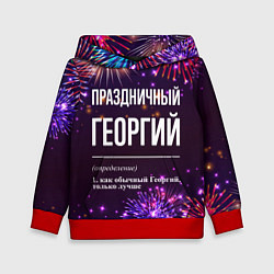 Детская толстовка Праздничный Георгий: фейерверк