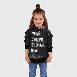 Толстовка-худи детская Умный, хороший, классный: Илья, цвет: 3D-черный — фото 2