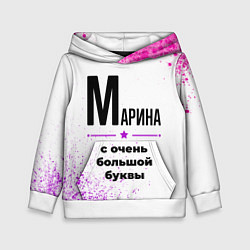 Толстовка-худи детская Марина ну с очень большой буквы, цвет: 3D-белый