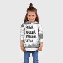 Толстовка-худи детская Умный, хороший и классный: Богдан, цвет: 3D-белый — фото 2