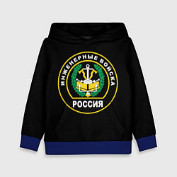 Толстовка-худи детская Инженерные войска - Россия, цвет: 3D-синий