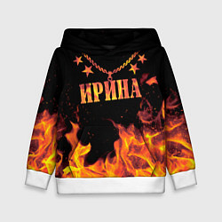 Толстовка-худи детская Ирина - имя в огне, цвет: 3D-белый